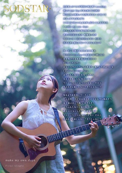 SODSTAR×ソロアーティスト 芸能人 七瀬温-たずね-AV DEBUT